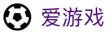 爱游戏 - 官网 - 手机版在线登录